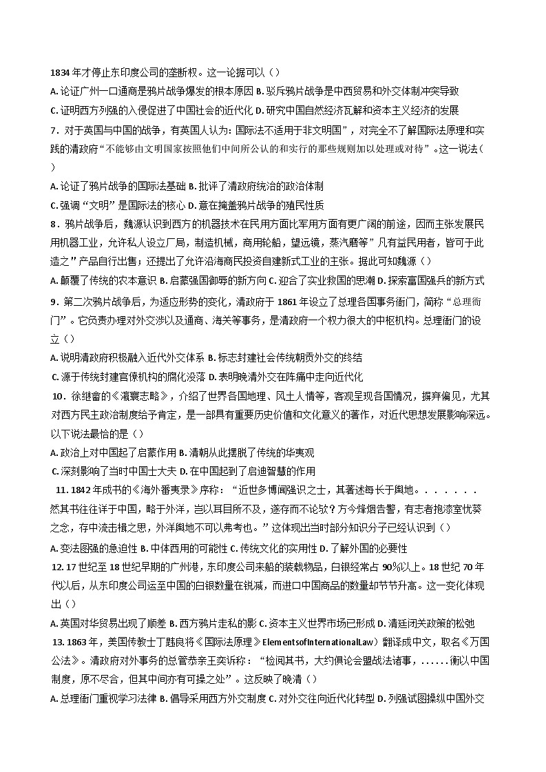 2024-2025学年度广西壮族自治区钦州市第四中学高三上学期12月考试历史试题第2页