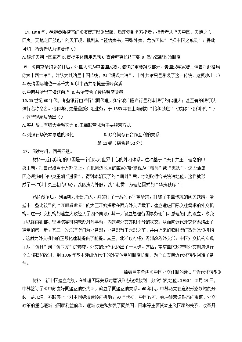 2024-2025学年度广西壮族自治区钦州市第四中学高三上学期12月考试历史试题第3页