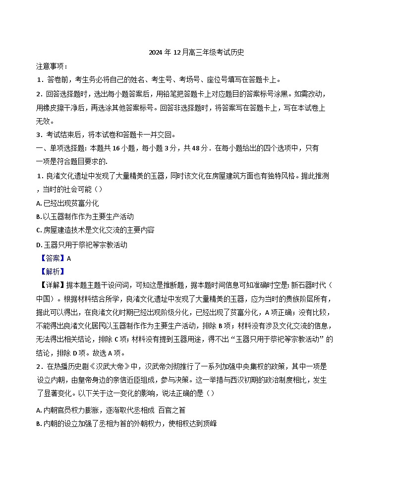 2024-2025学年度河北省保定市部分地区高三上学期12月模拟考试历史试题(解析版)第1页