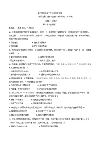 安徽省临泉第二中学2024-2025学年高二上学期第二次月考历史试题(含解析)