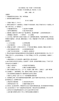 安徽省临泉第二中学2024-2025学年高一上学期第一次月考历史试题(含解析)