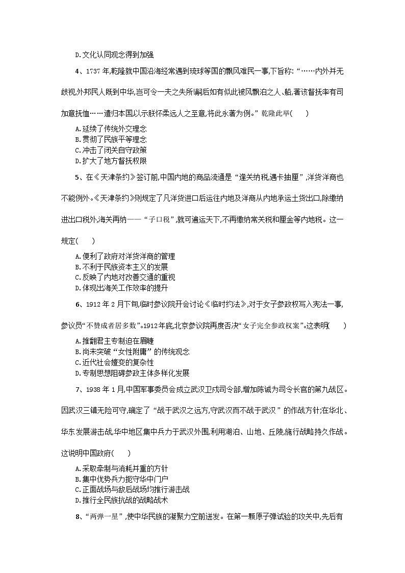 【湖北卷】湖北省随州市部分高中联考协作体2024-2025学年高三上学期2024年秋季12月联考（12.20-12.21）历史试卷第2页