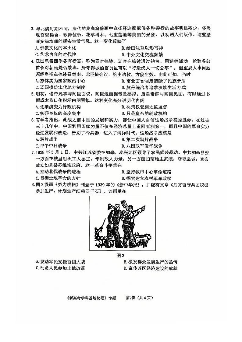 【江苏卷】江苏省南通市学科基地学校第一次大联考暨2024-2025学年高三上学期12月月考（12.18-12.19）历史试卷第2页