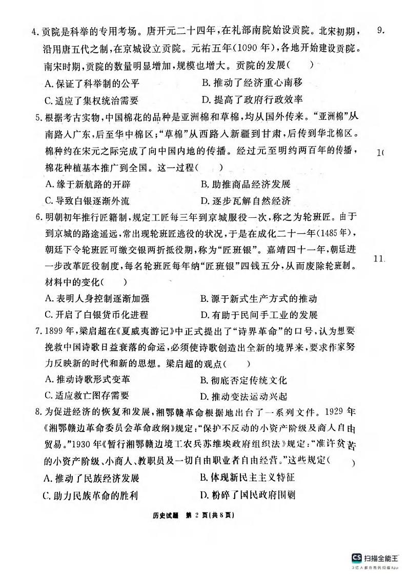 历史丨安徽省师范大学附属中学2025届高三12月模拟考试历史试卷及答案第2页