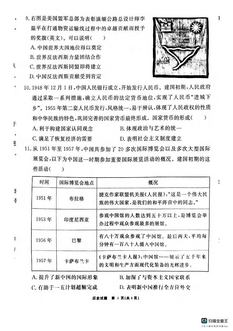 历史丨安徽省师范大学附属中学2025届高三12月模拟考试历史试卷及答案第3页