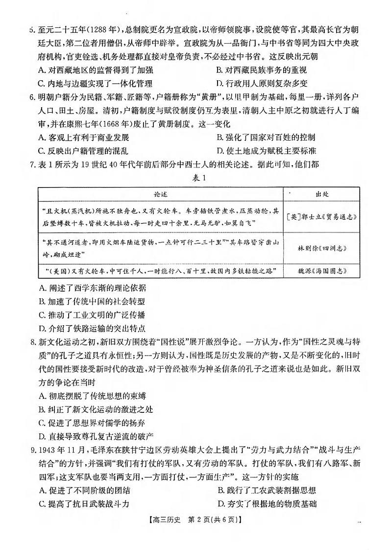 历史丨金太阳（25-198C）2025届高三12月联考历史试卷及答案第2页
