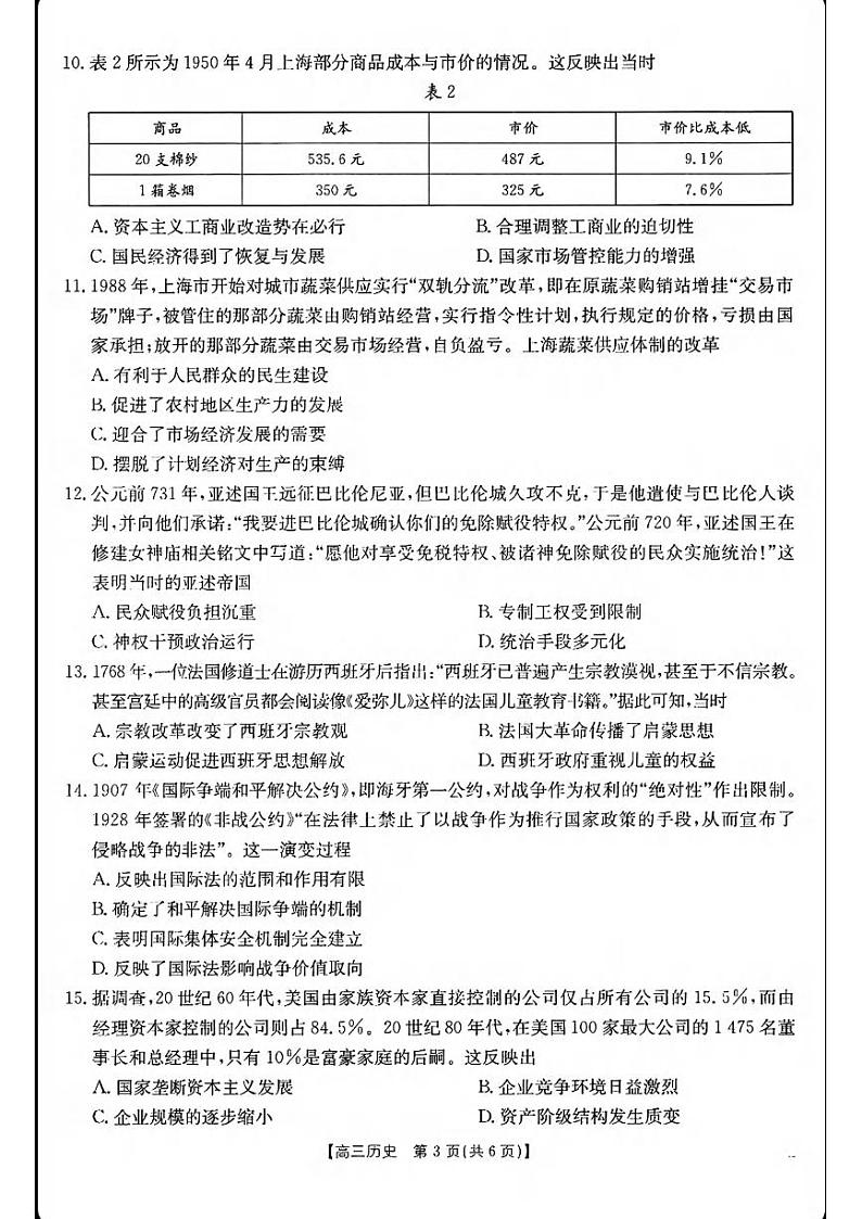 历史丨金太阳（25-198C）2025届高三12月联考历史试卷及答案第3页