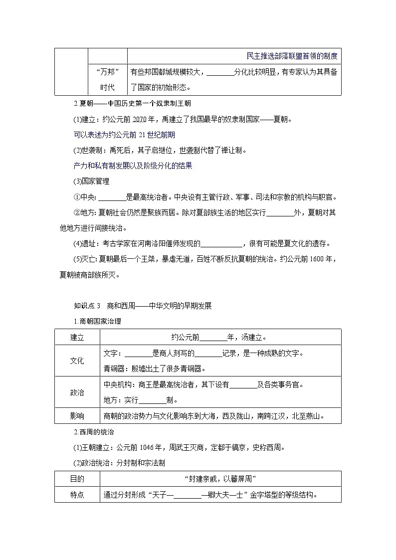 2024-2025学年中外历史纲要上 第1课　中华文明的起源与早期国家 导学案第3页