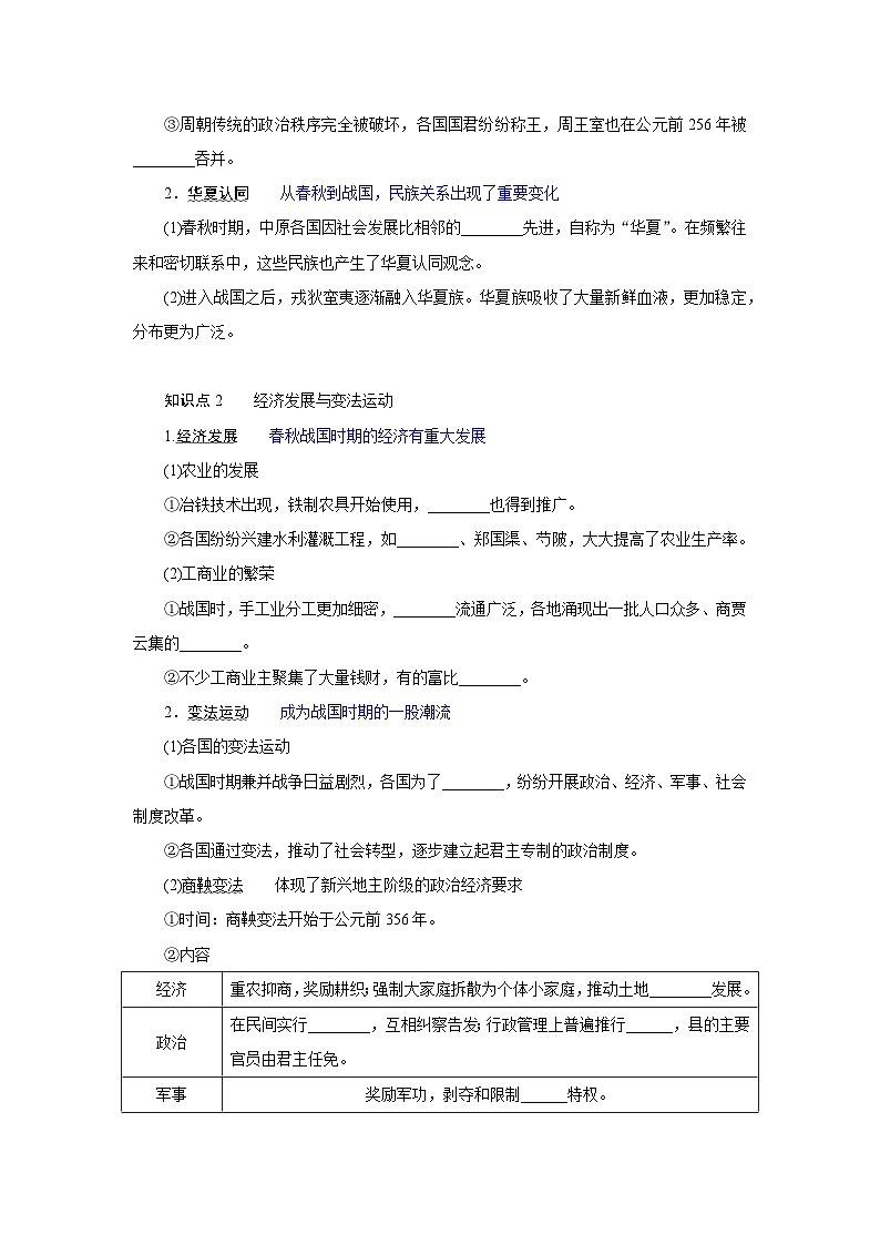2024-2025学年中外历史纲要上 第2课　诸侯纷争与变法运动 导学案第2页