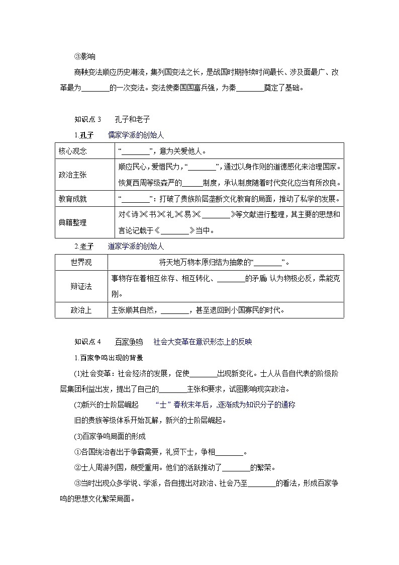 2024-2025学年中外历史纲要上 第2课　诸侯纷争与变法运动 导学案第3页