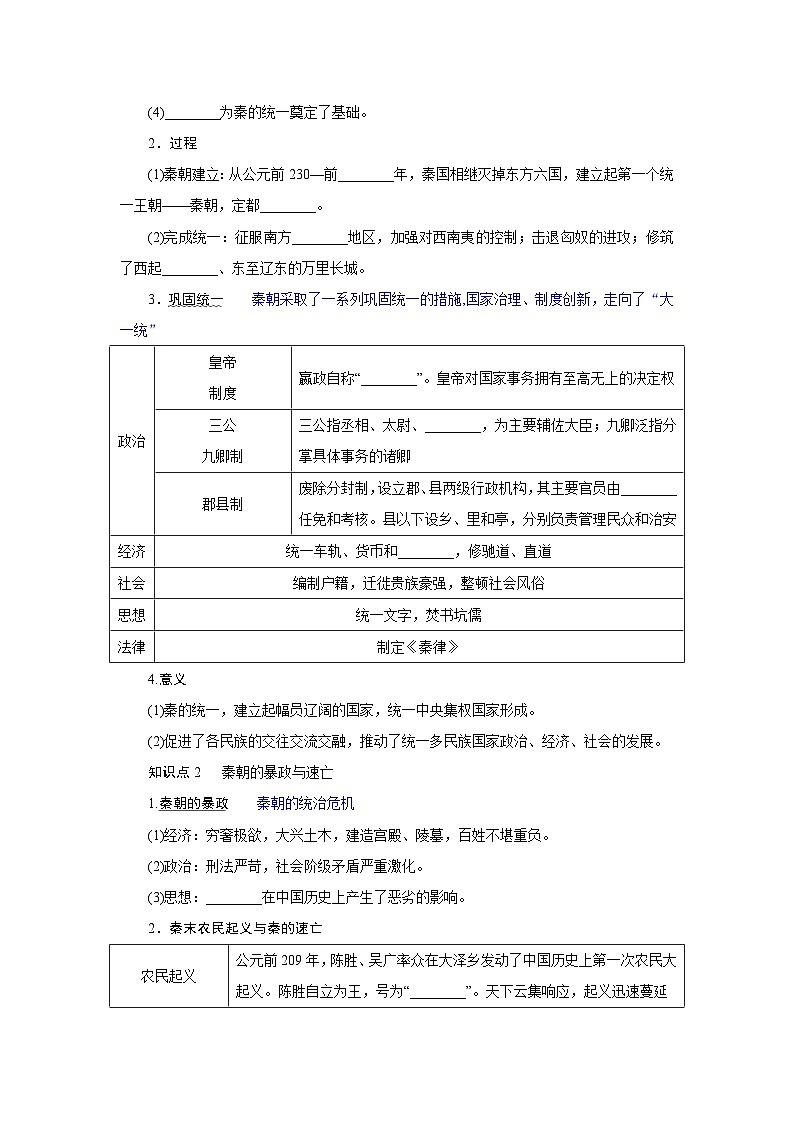 2024-2025学年中外历史纲要上 第3课　秦统一多民族封建国家的建立 导学案第2页