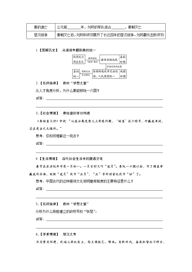 2024-2025学年中外历史纲要上 第3课　秦统一多民族封建国家的建立 导学案第3页