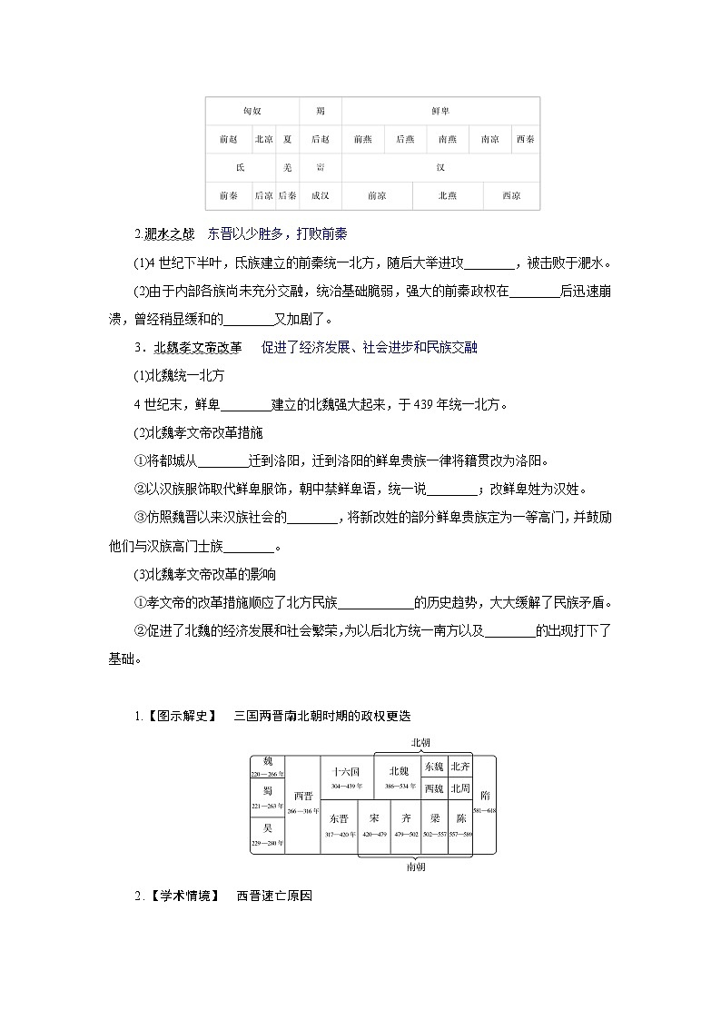 2024-2025学年中外历史纲要上 第5课　三国两晋南北朝的政权更迭与民族交融 导学案第3页