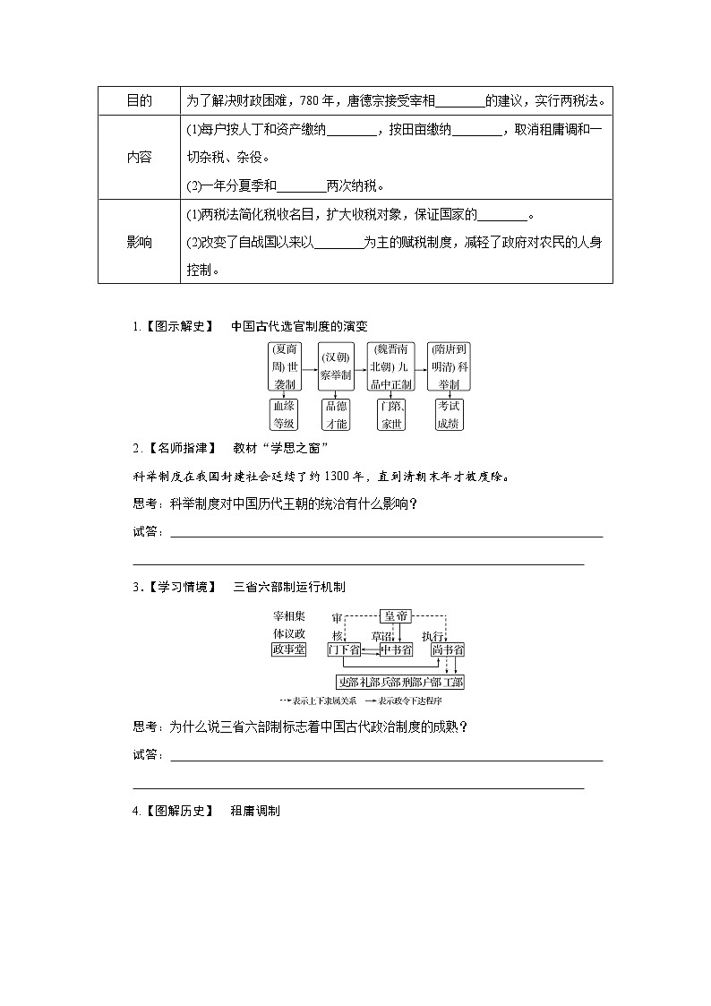 2024-2025学年中外历史纲要上 第7课　隋唐制度的变化与创新 导学案第3页