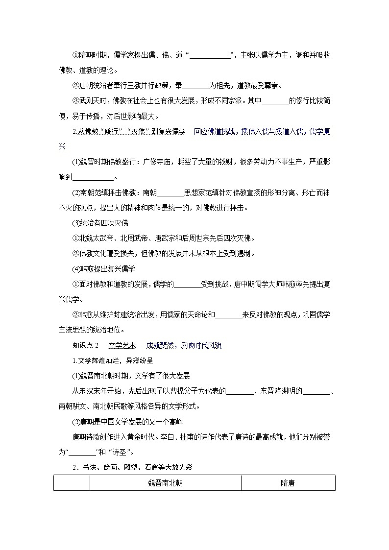 2024-2025学年中外历史纲要上 第8课　三国至隋唐的文化 导学案第2页