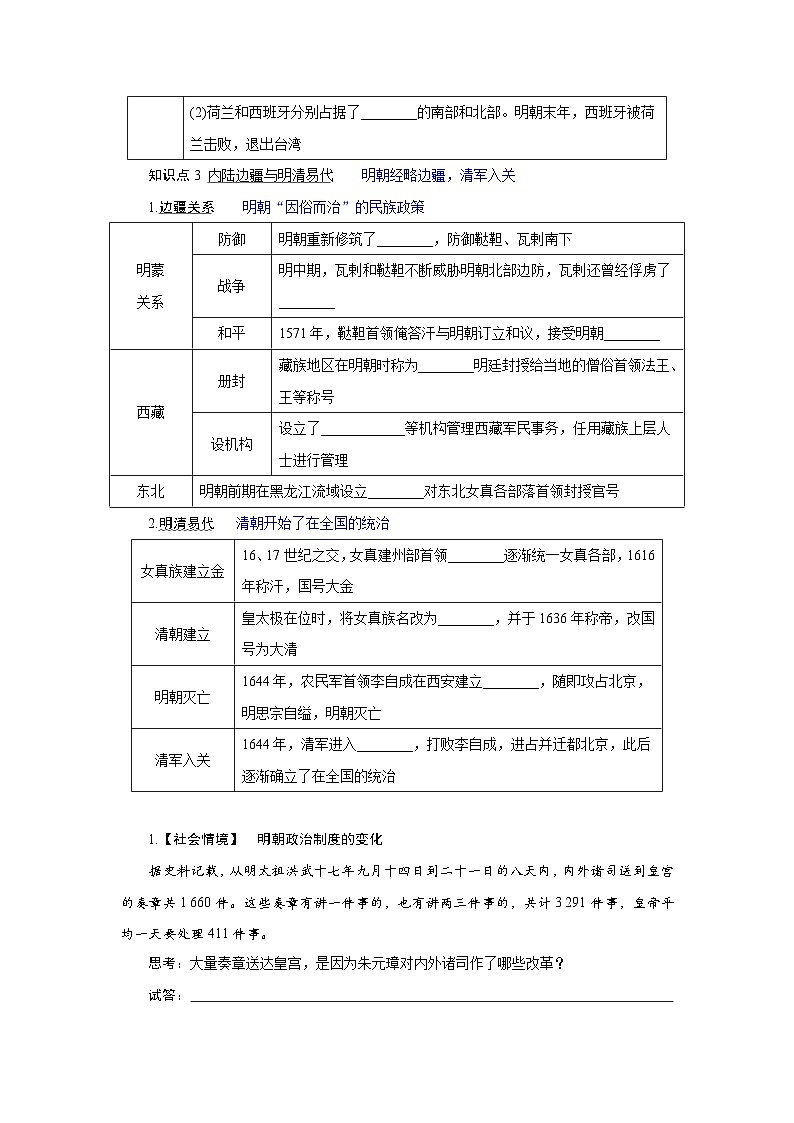 2024-2025学年中外历史纲要上 第12课　从明朝建立到清军入关 导学案第3页