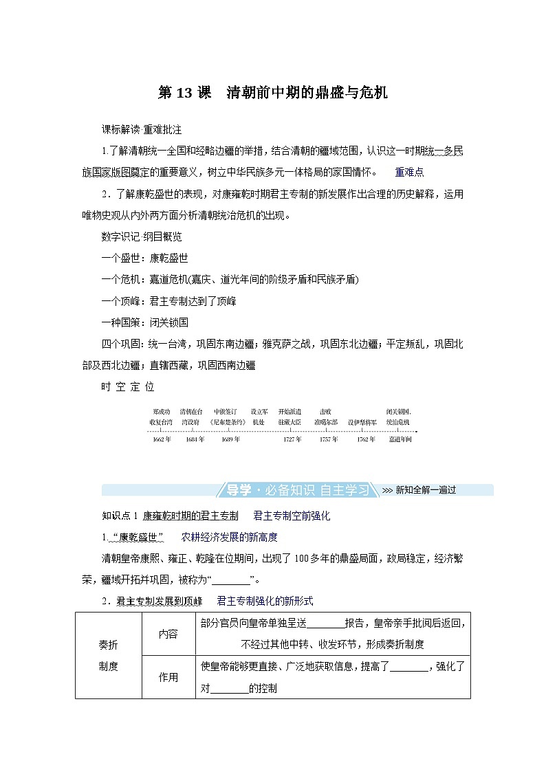 2024-2025学年中外历史纲要上 第13课　清朝前中期的鼎盛与危机 导学案第1页