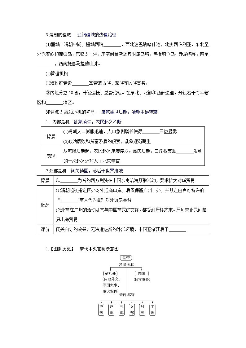 2024-2025学年中外历史纲要上 第13课　清朝前中期的鼎盛与危机 导学案第3页