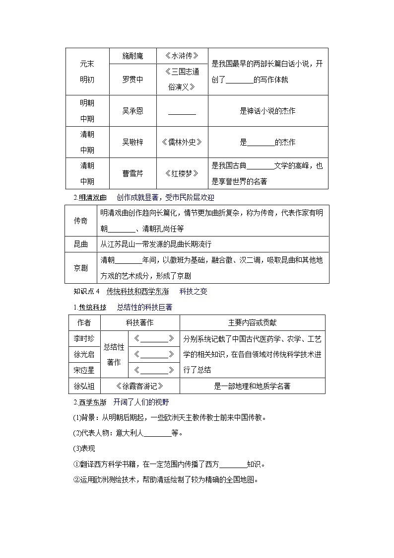 2024-2025学年中外历史纲要上 第14课　明至清中叶的经济与文化 导学案第3页