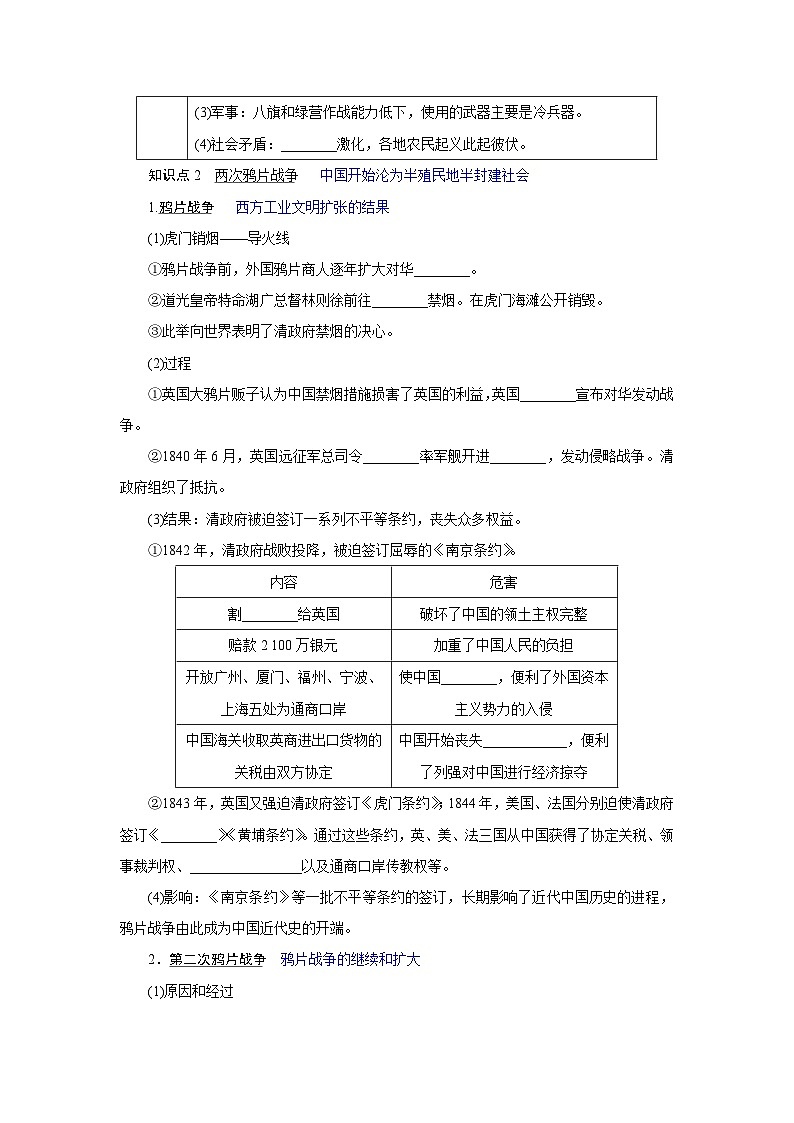 2024-2025学年中外历史纲要上 第15课　两次鸦片战争 导学案第2页