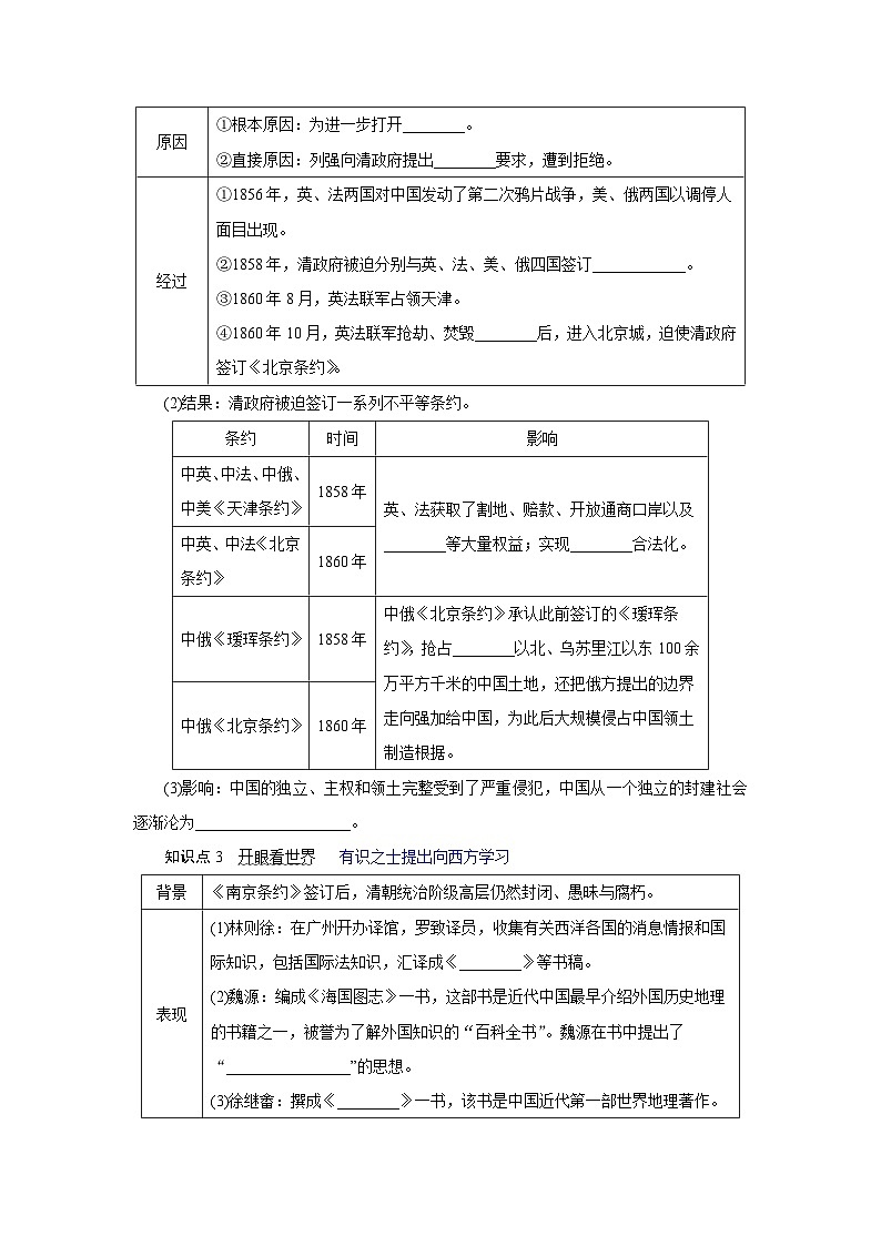 2024-2025学年中外历史纲要上 第15课　两次鸦片战争 导学案第3页