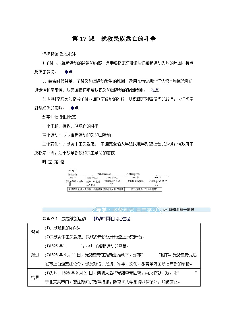 2024-2025学年中外历史纲要上 第17课　挽救民族危亡的斗争 导学案第1页