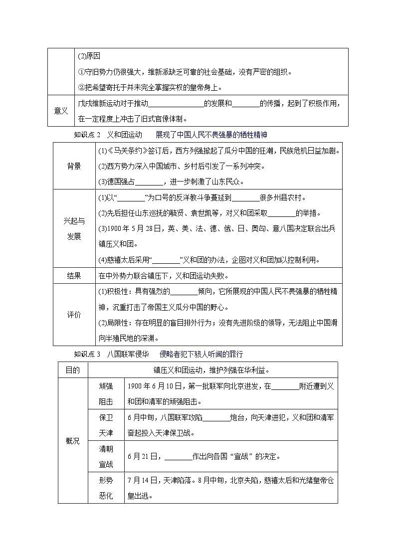 2024-2025学年中外历史纲要上 第17课　挽救民族危亡的斗争 导学案第2页
