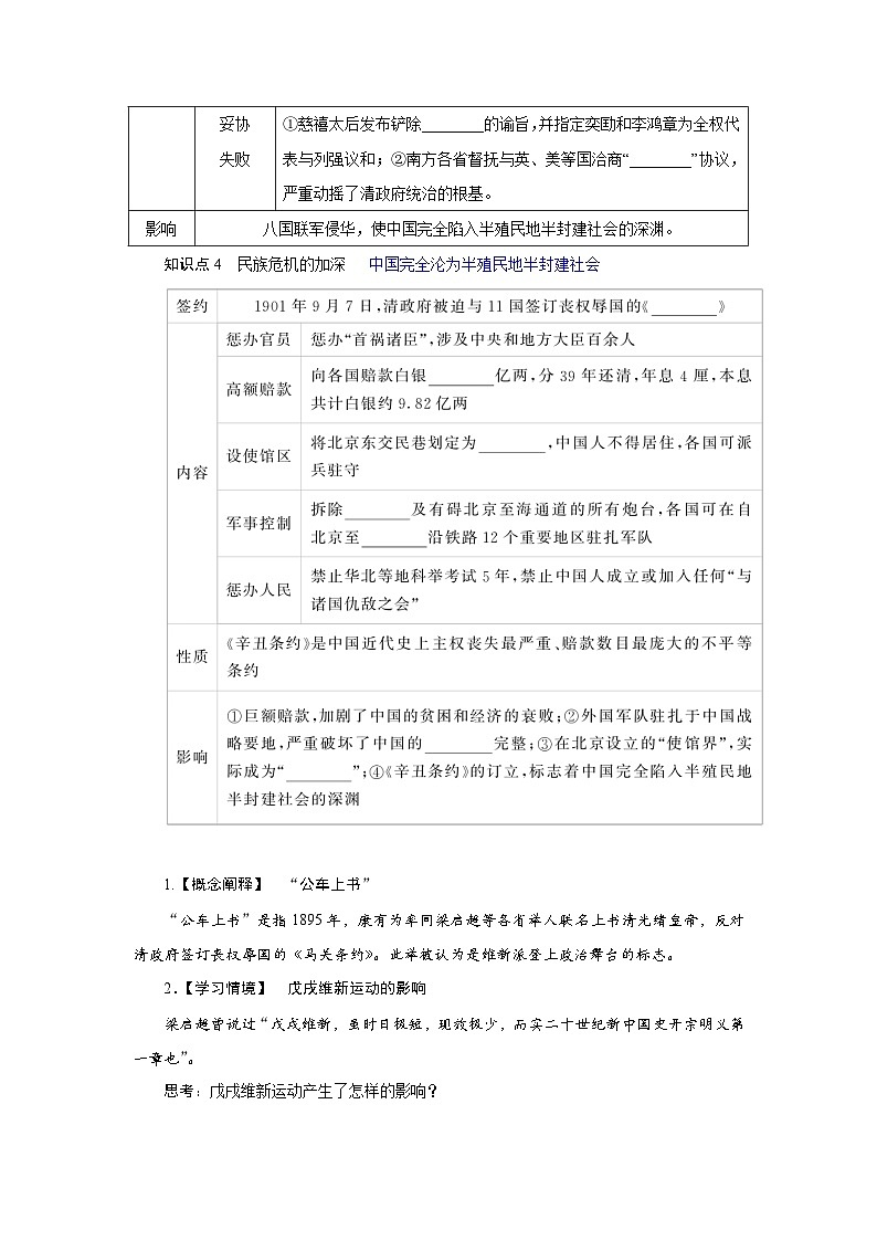 2024-2025学年中外历史纲要上 第17课　挽救民族危亡的斗争 导学案第3页