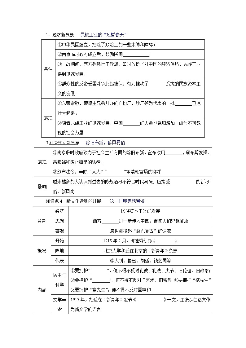2024-2025学年中外历史纲要上 第19课　北洋军阀统治时期的政治、经济与文化 导学案第3页