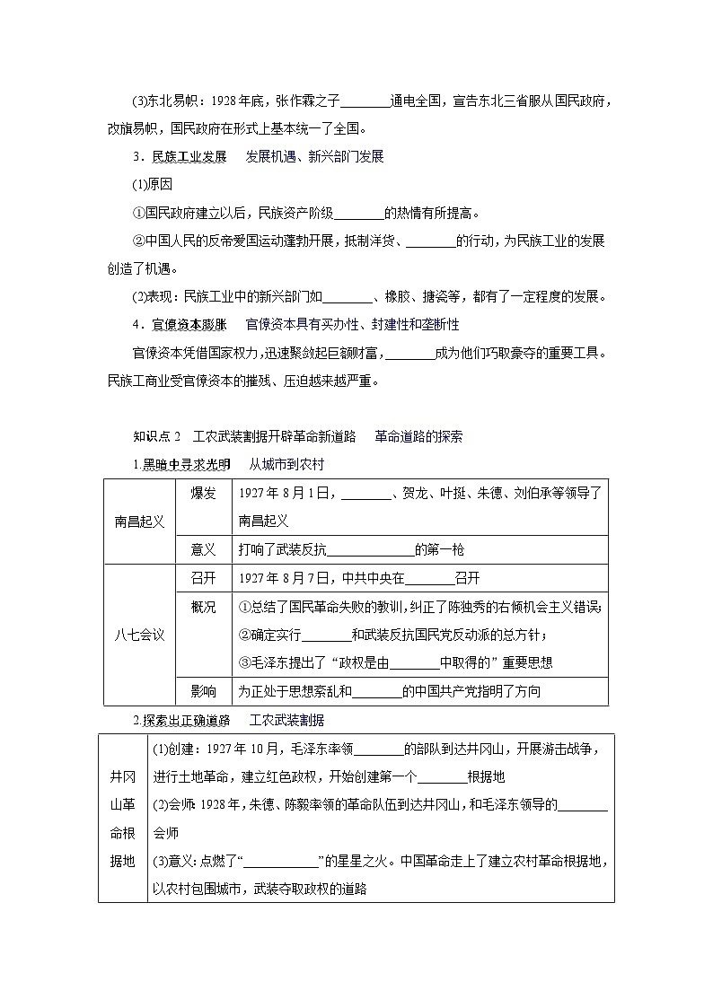 2024-2025学年中外历史纲要上 第21课　南京国民政府的统治和中国共产党开辟革命新道路 导学案第2页