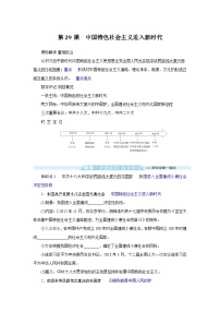 高中历史人教统编版(必修)中外历史纲要(上)第十一单元 中国特色社会主义新时代第29课 中国特色社会主义进入新时代导学案及答案