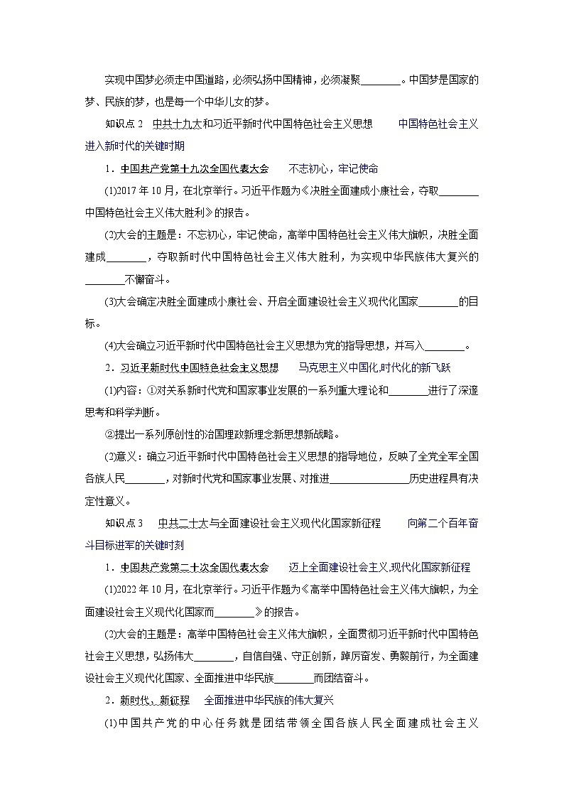 2024-2025学年中外历史纲要上 第29课　中国特色社会主义进入新时代 导学案第2页