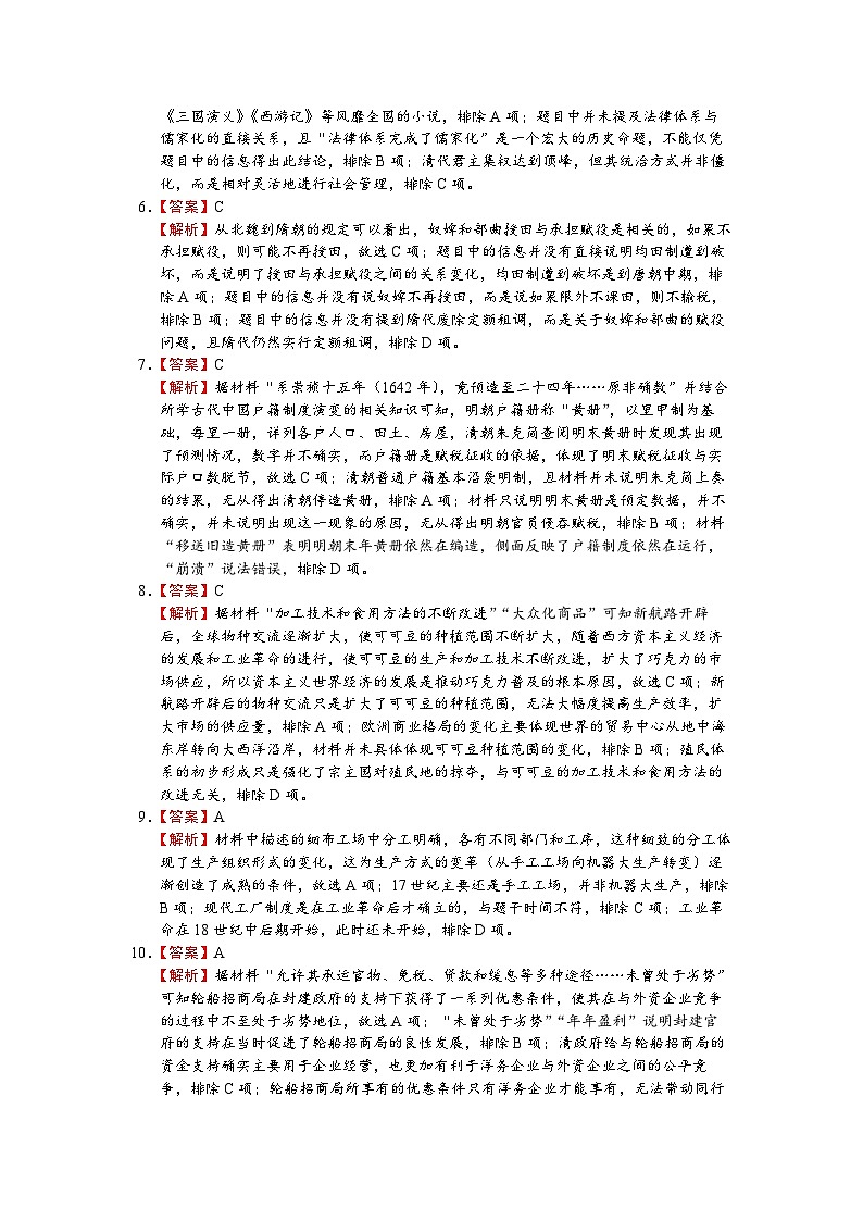 四川省绵竹中学高二上历史期末模拟考试试卷  参考答案第2页