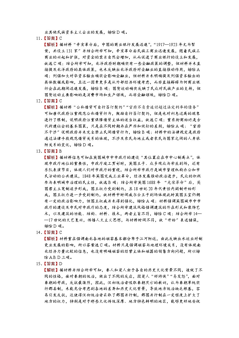 四川省绵竹中学高二上历史期末模拟考试试卷  参考答案第3页