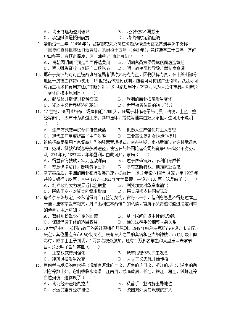 四川省绵竹中学高二上历史期末模拟考试试卷第2页