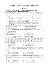 福建省莆田第二十五中学2024-2025学年高二上学期期中考试历史试题