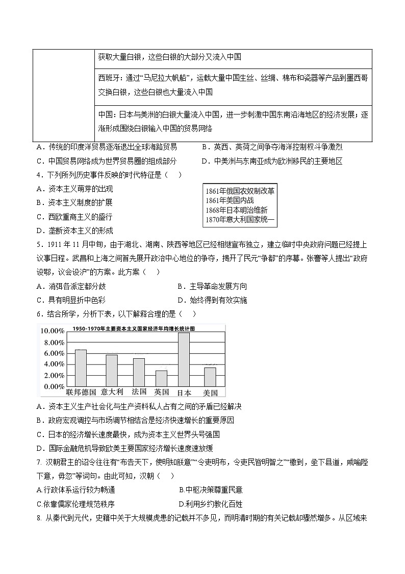 甘肃省兰州第一中学2024-2025学年高三上学期第三次诊断考试历史试题（Word版附答案）第2页