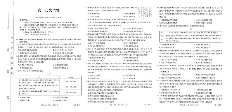 贵州省黔东南部分学校2024-2025学年高三上学期12月检测历史试题（PDF版附解析）第1页