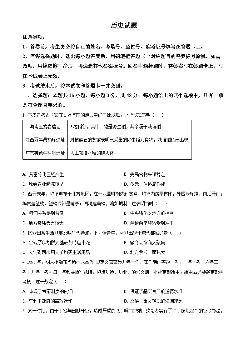 河南省百师联盟2024-2025学年高二上学期期中考试历史试题  Word版无答案第1页