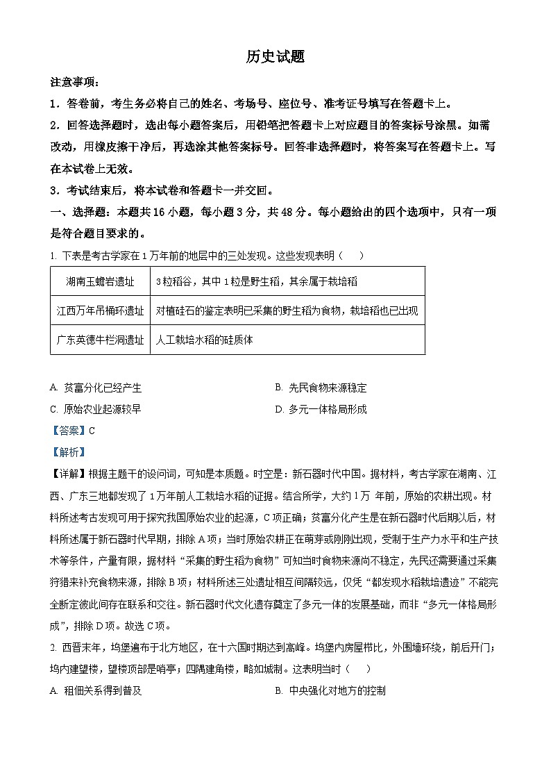 河南省百师联盟2024-2025学年高二上学期期中考试历史试题  Word版含解析第1页