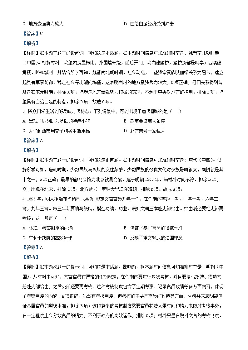 河南省百师联盟2024-2025学年高二上学期期中考试历史试题  Word版含解析第2页