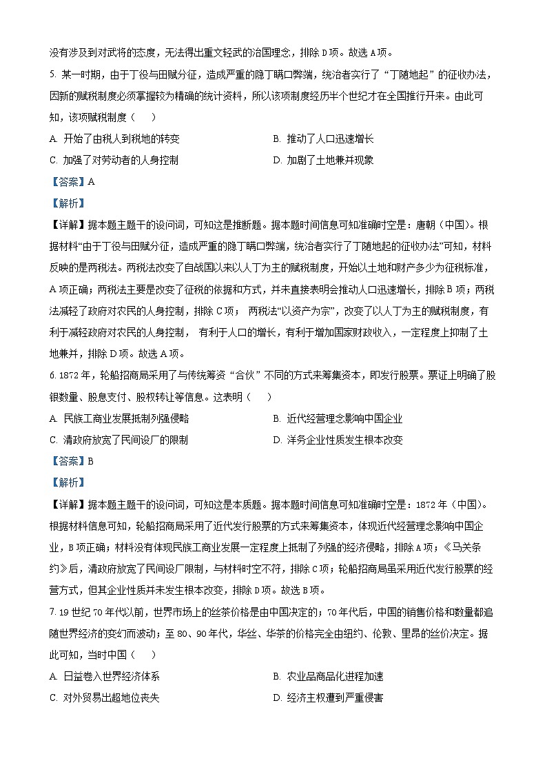 河南省百师联盟2024-2025学年高二上学期期中考试历史试题  Word版含解析第3页