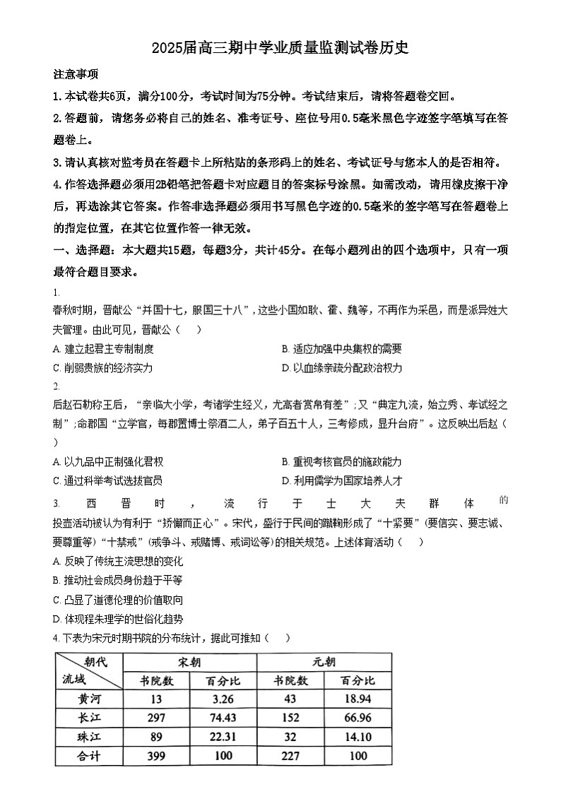 江苏省海安市2024-2025学年高三上学期期中学业质量监测历史试题  Word版无答案第1页