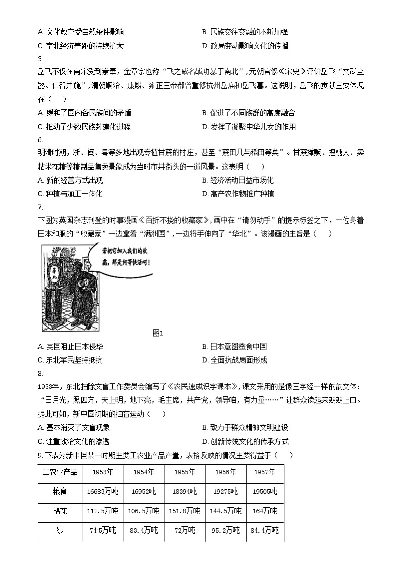 江苏省海安市2024-2025学年高三上学期期中学业质量监测历史试题  Word版无答案第2页