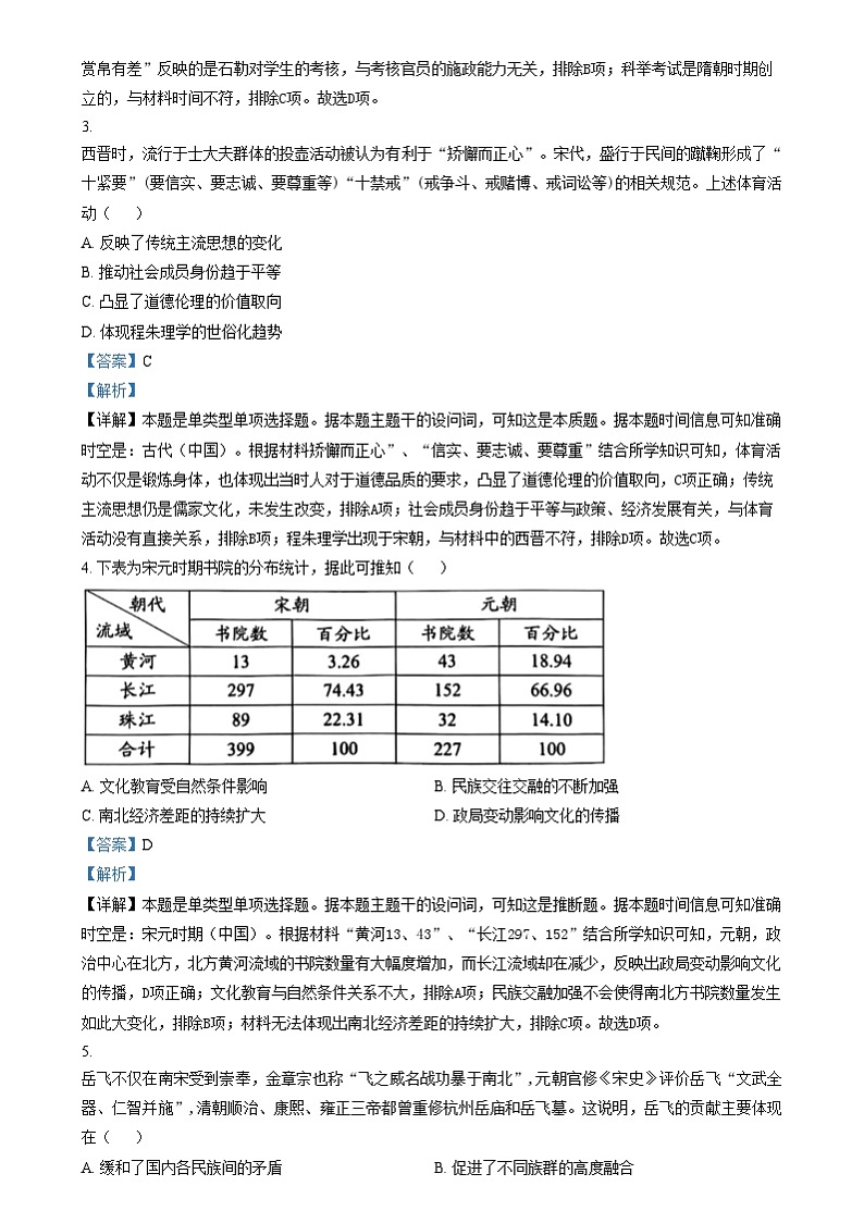 江苏省海安市2024-2025学年高三上学期期中学业质量监测历史试题  Word版含解析第2页