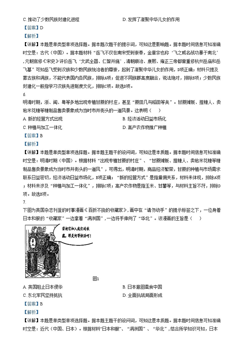 江苏省海安市2024-2025学年高三上学期期中学业质量监测历史试题  Word版含解析第3页