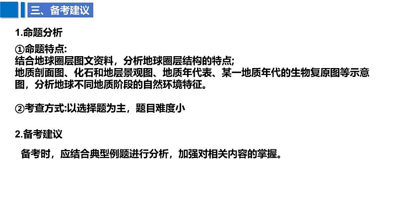 2025届高考地理二轮复习课件专题4地球的圈层结构与地球历史第6页