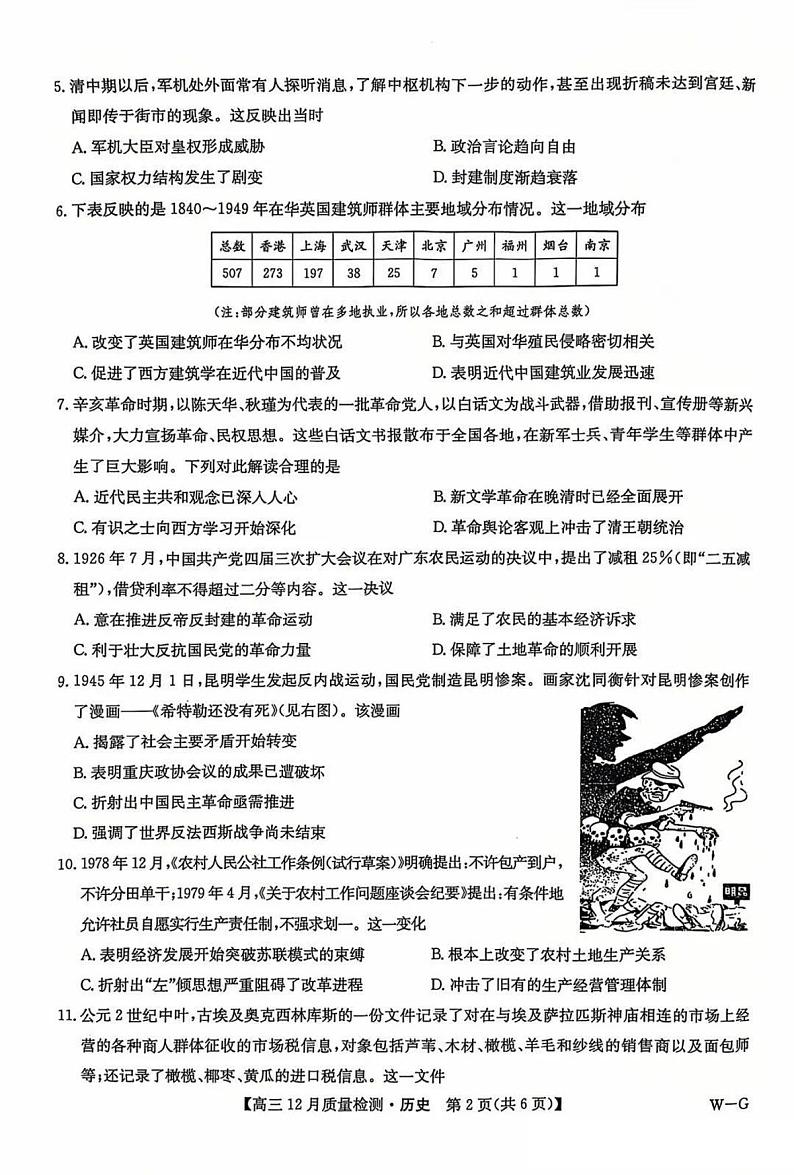 九师联盟河南2025届高三上学期12月质量检测历史试卷及答案第2页