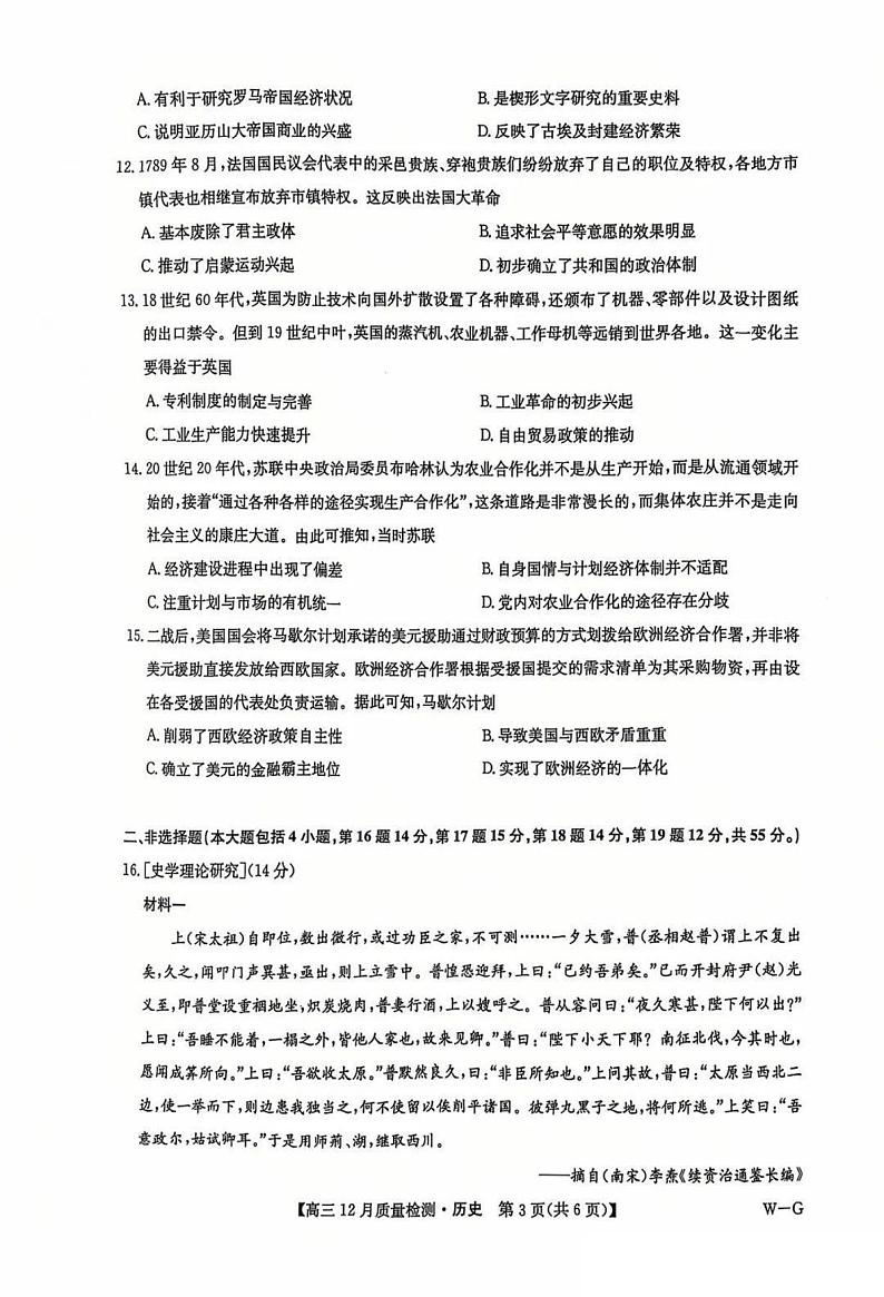 九师联盟河南2025届高三上学期12月质量检测历史试卷及答案第3页