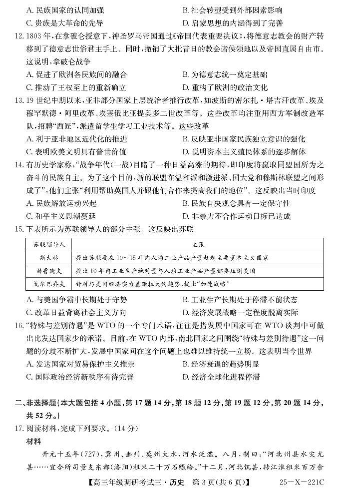 河南省新高中创新联盟TOP二十名校2025届高三上学期12月调研考试（三）历史试卷及答案第3页